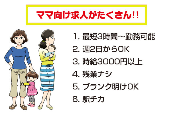 ママ薬剤師向けの求人が多い