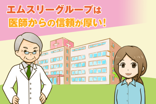 医師からの信頼に定評のあるエムスリーグループ