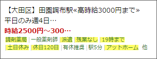 東京都大田区の土日休み&駅チカ派遣求人