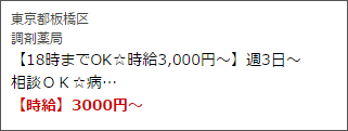 東京都板橋区の週3日~勤務可能な派遣求人