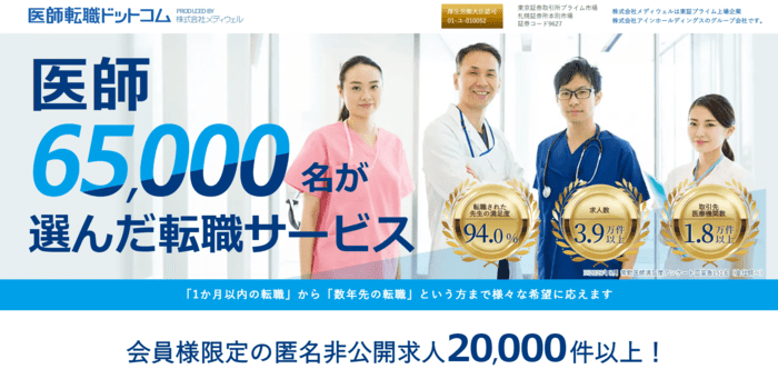 医師転職ドットコムLP