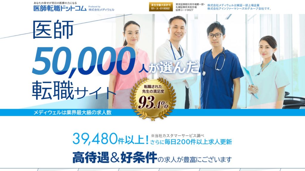 医師転職ドットコムの画像