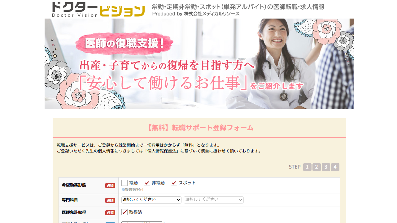 ドクタービジョンのアイキャッチ画像