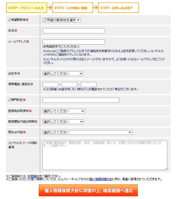 M3キャリアの登録ページ画像