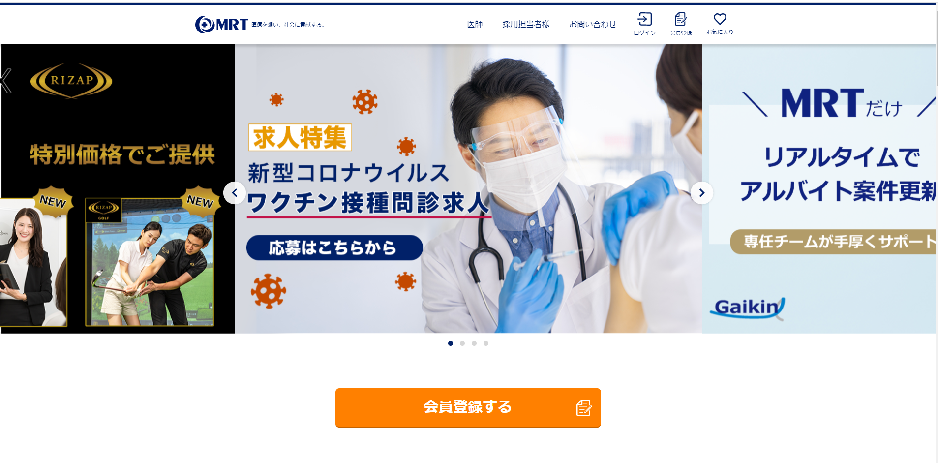 MRTランディングページ