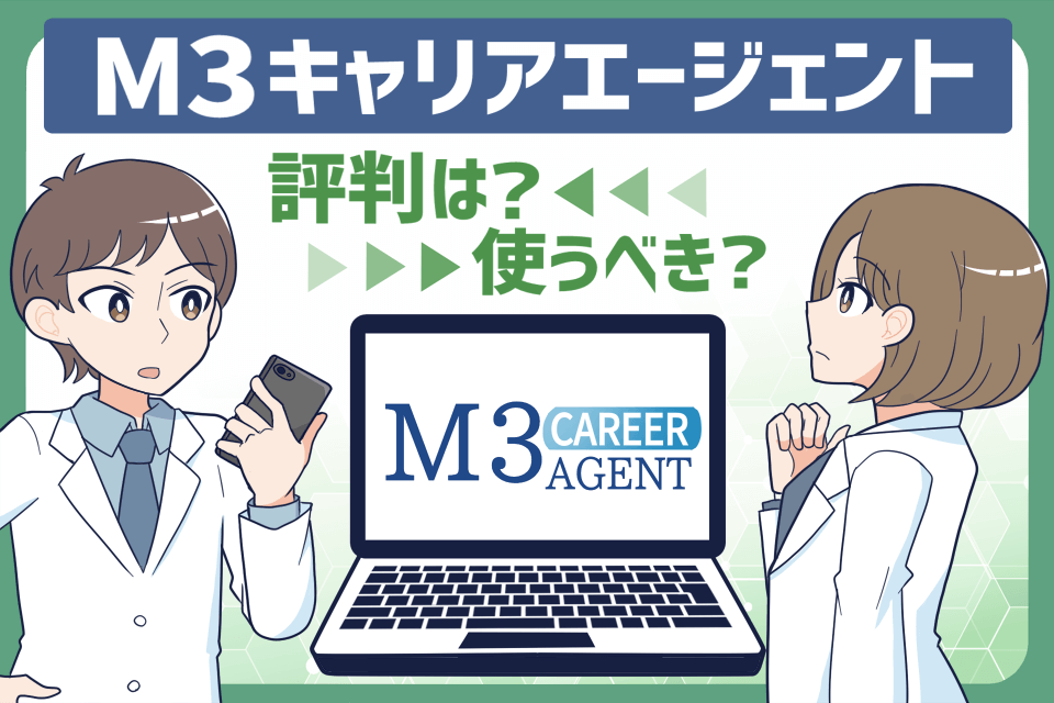 m３キャリアエージェント　アイキャッチ画像