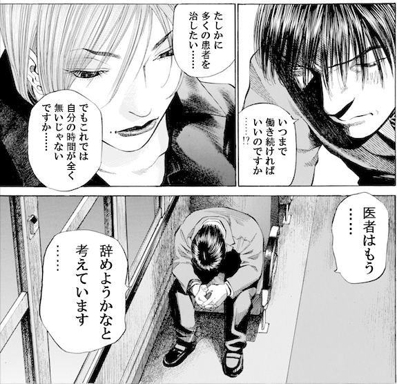 医者を辞めて他業種への転職を考えている