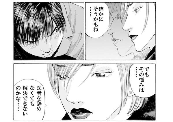 医者を辞めずに勤務先を変えるといい