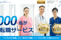 医師転職ドットコムは登録すべき？リアルな口コミと評判を調べてみた