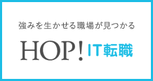 HOP!IT転職バナー