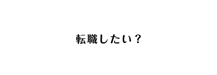 12年後の自分がイメージできる