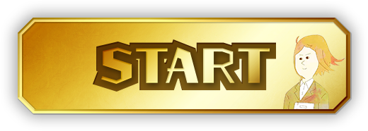 スタート
