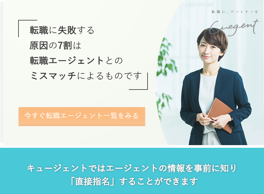 キュージェント