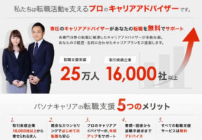 パソナキャリア