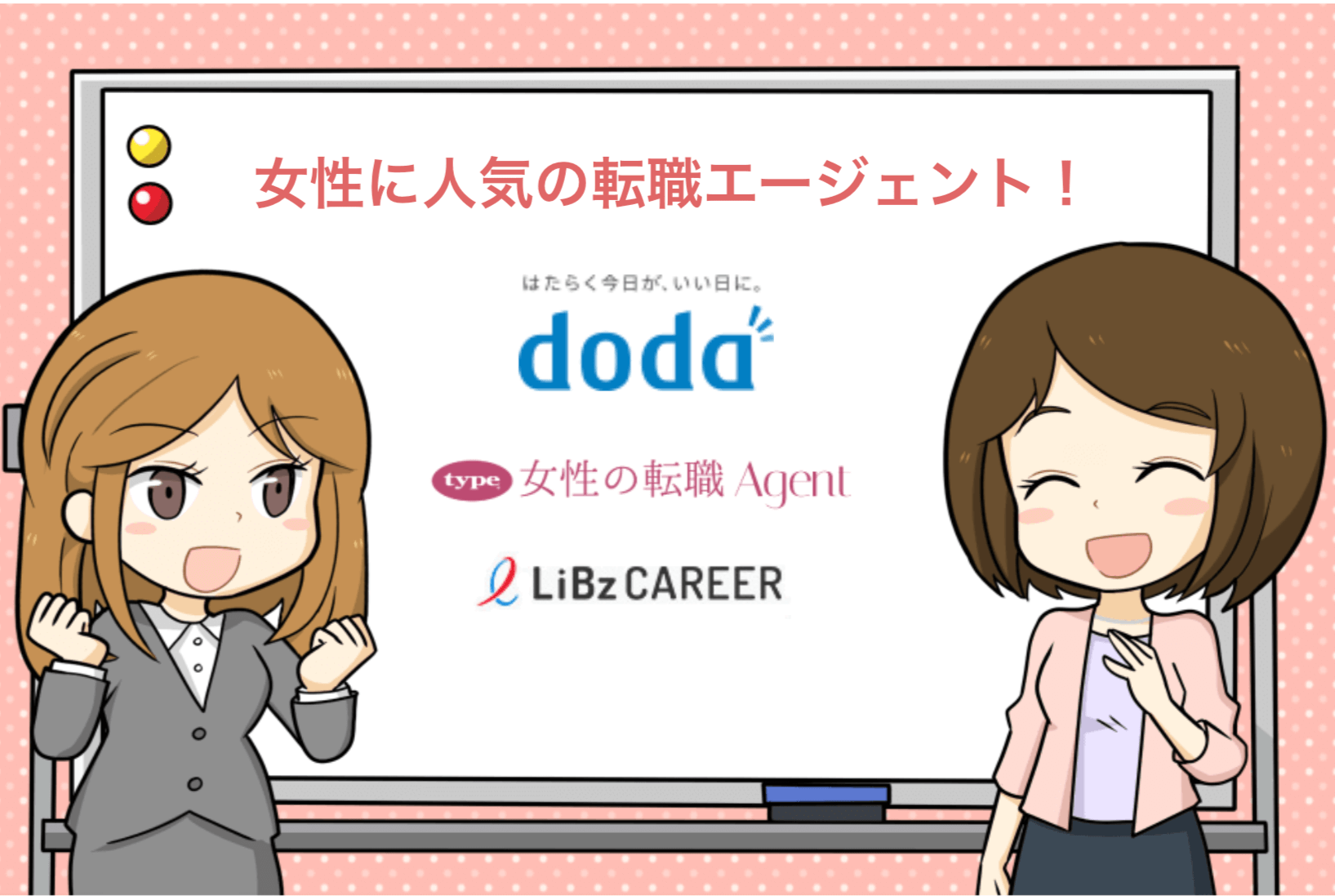 20代女性におすすめに転職エージェント