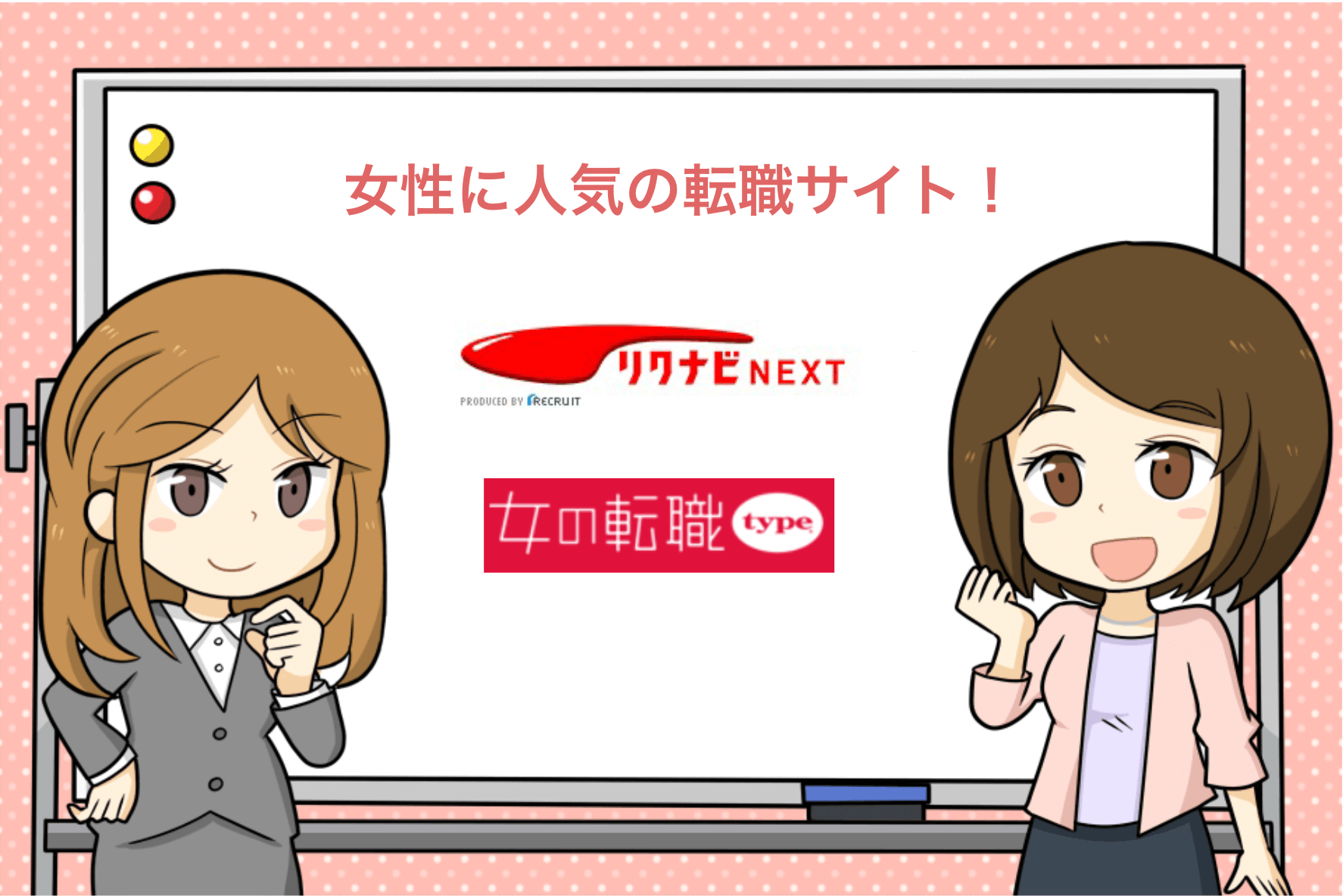 20代女性におすすめの転職サイト