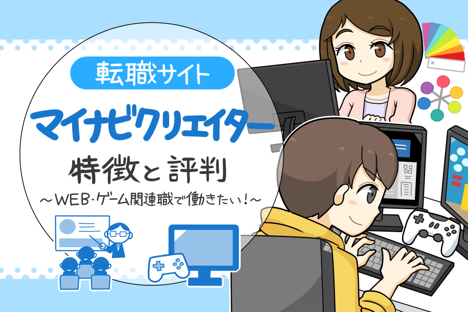 マイナビクリエイターの評判は 未経験でも求人紹介してくれる 口コミと特徴 Hop ナビ転職