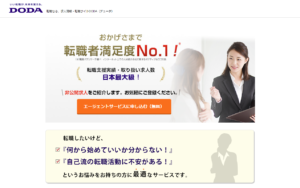 DODAのサイト