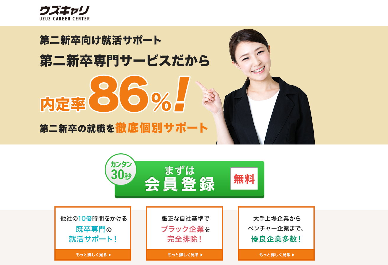 ウズキャリ