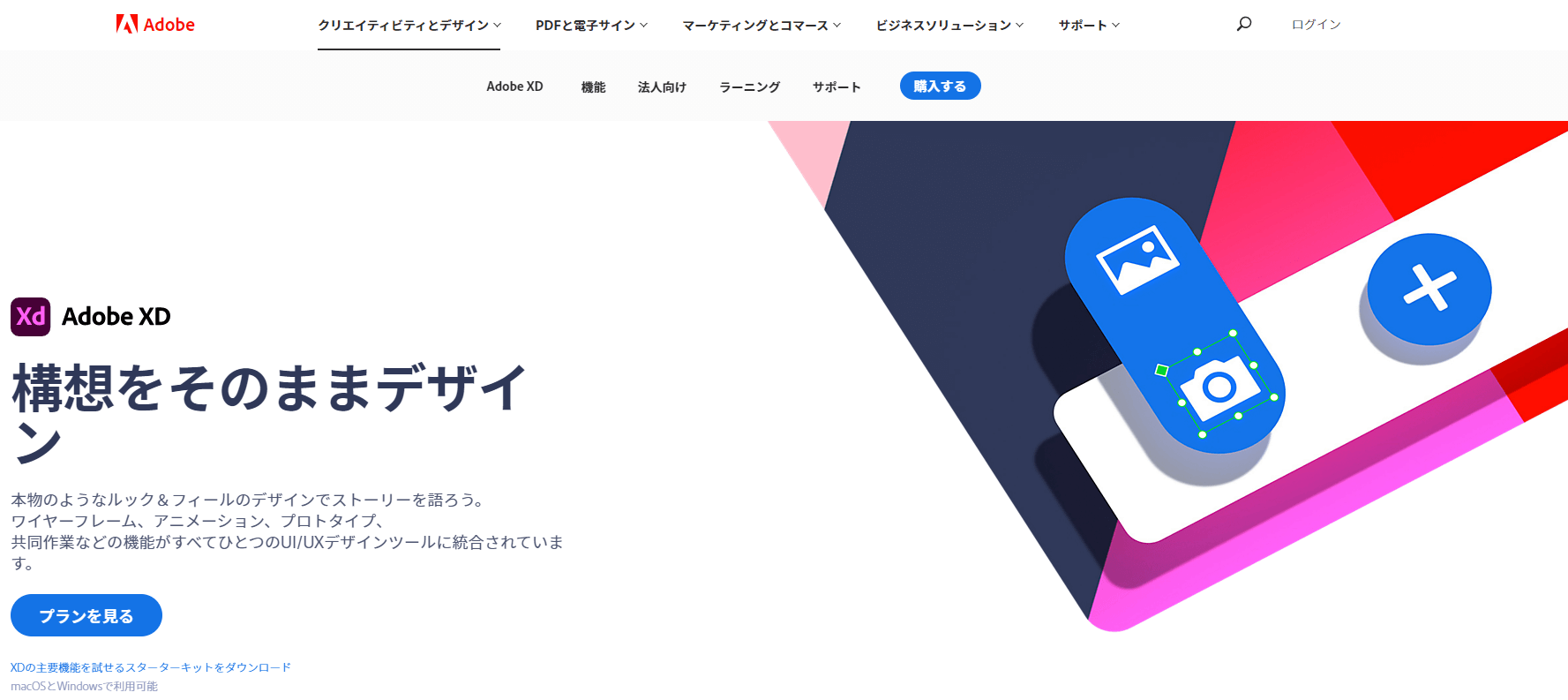 AdobeXdのキャプチャー