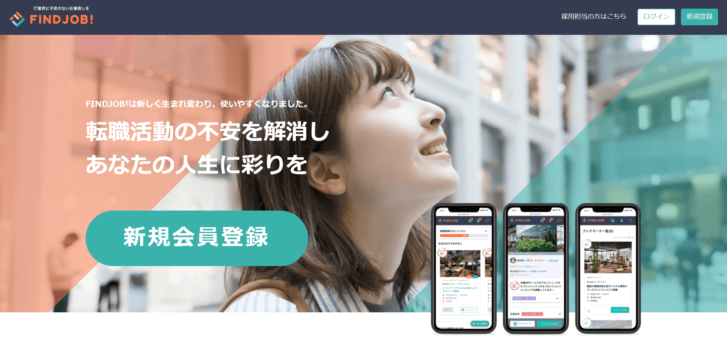 FINDJOB!のトップページ