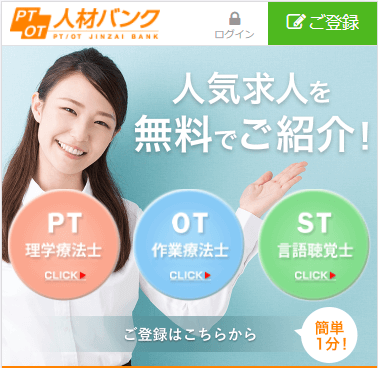 PTOT人材バンクのキャプチャー画像