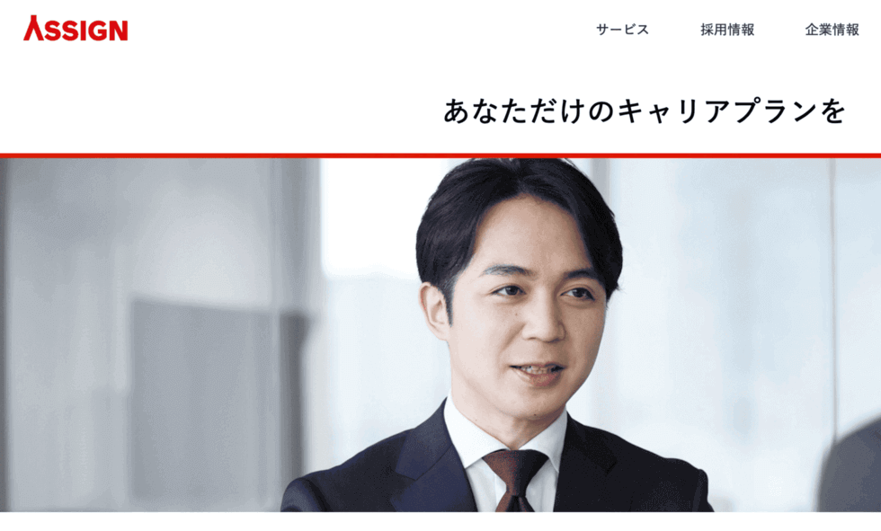 ASSIGNエージェントのキャプチャー画像