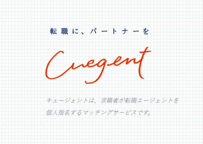キュージェント