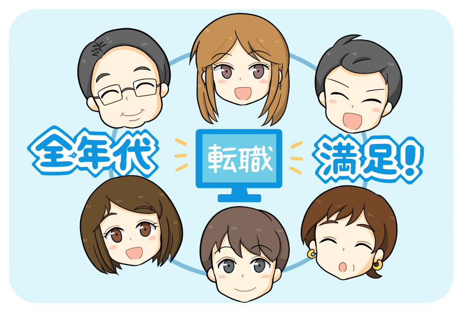 転職サイトの評判や満足度を知って笑顔の求職者