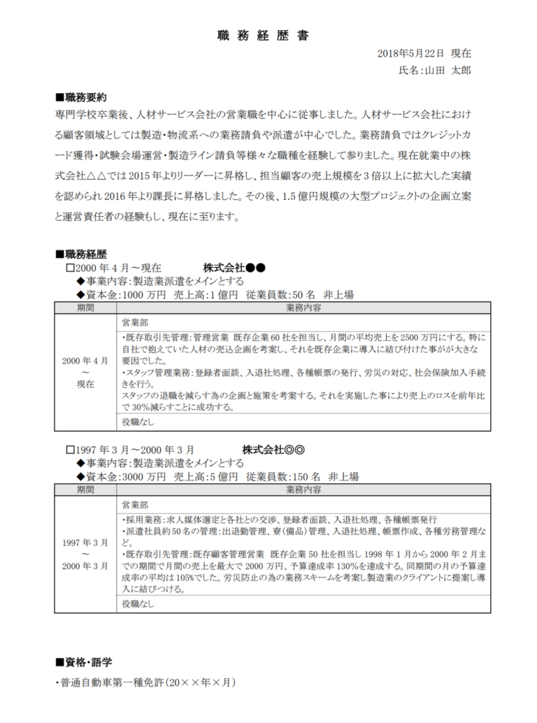 【職務経歴書】2社以上の職歴がある場合の書き方とサンプルHOP!ナビ転職 【職務経歴書】2社以上の職歴がある場合の書き方とサンプルHOP!ナビ転職