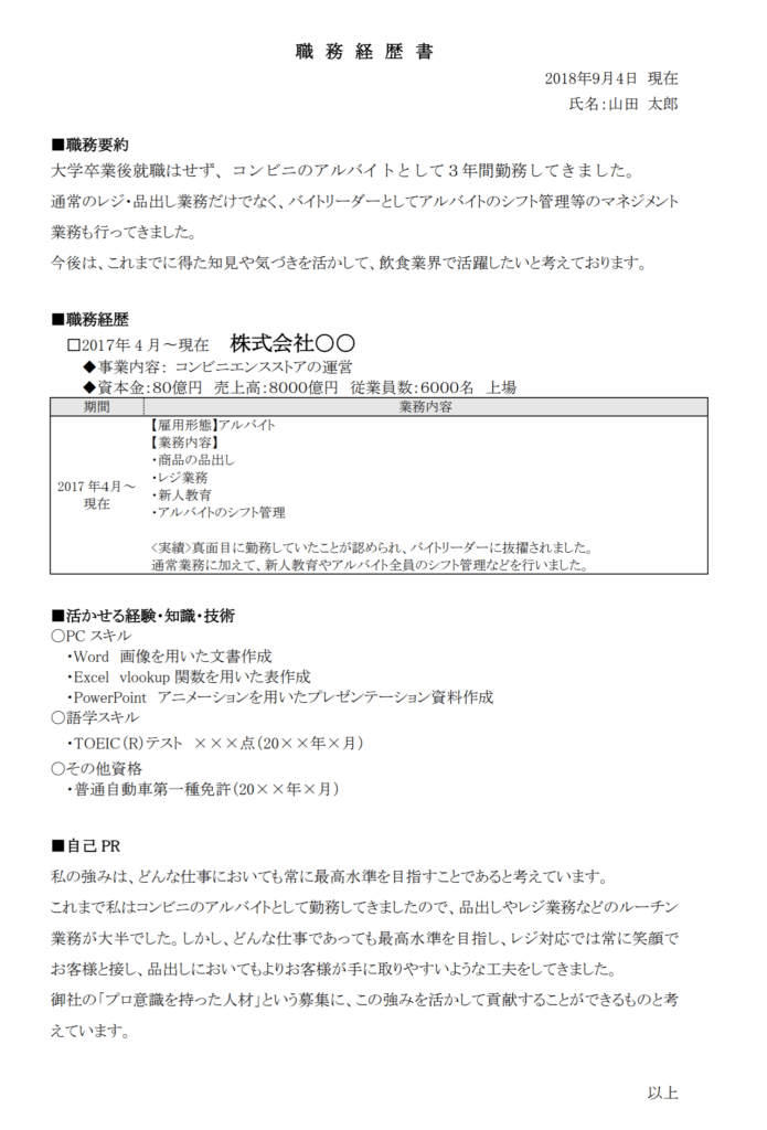 職歴なしで職務経歴書を出すとマイナス印象 職歴なしの場合の書き方 Hop ナビ転職