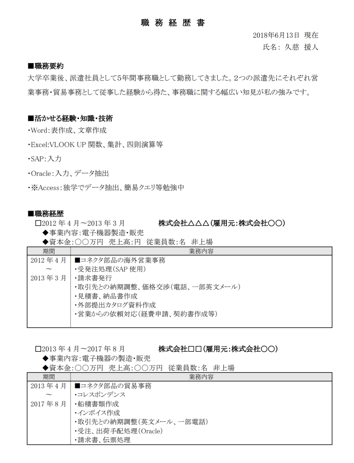 派遣社員の職務経歴書 職歴欄に書くのは派遣元ではなく派遣先 Hop ナビ転職