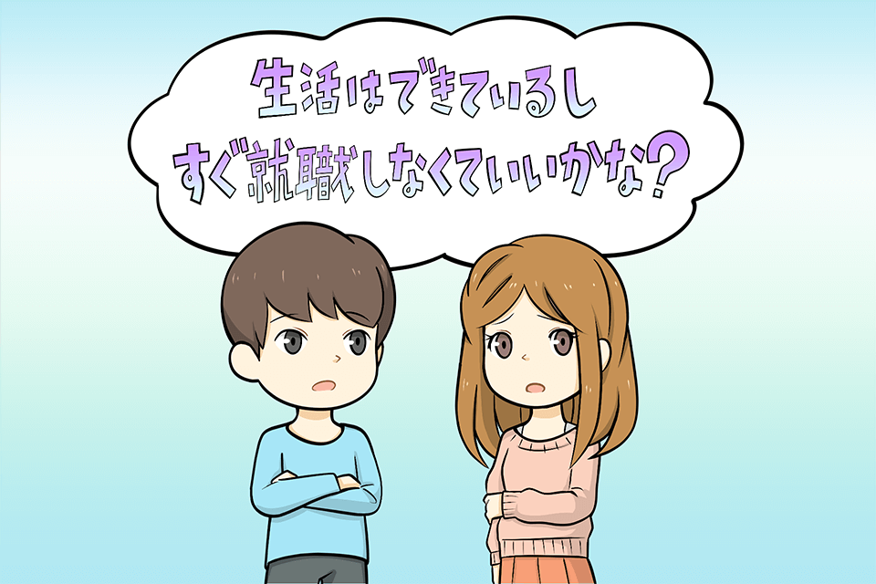 就職するか悩んでいる男女