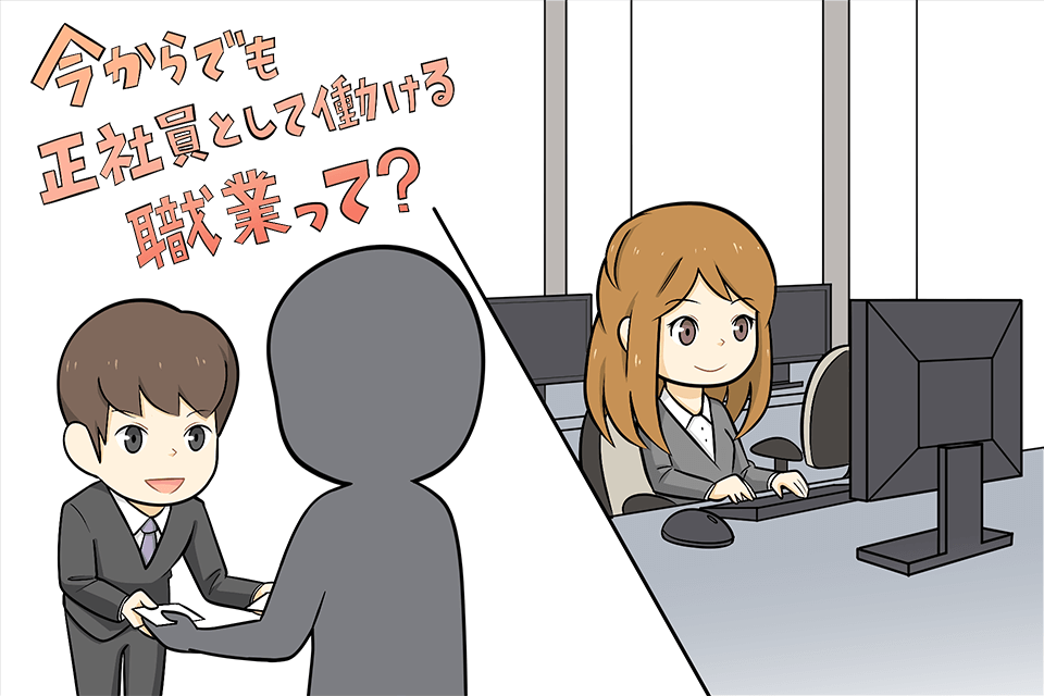 正社員として働く男女