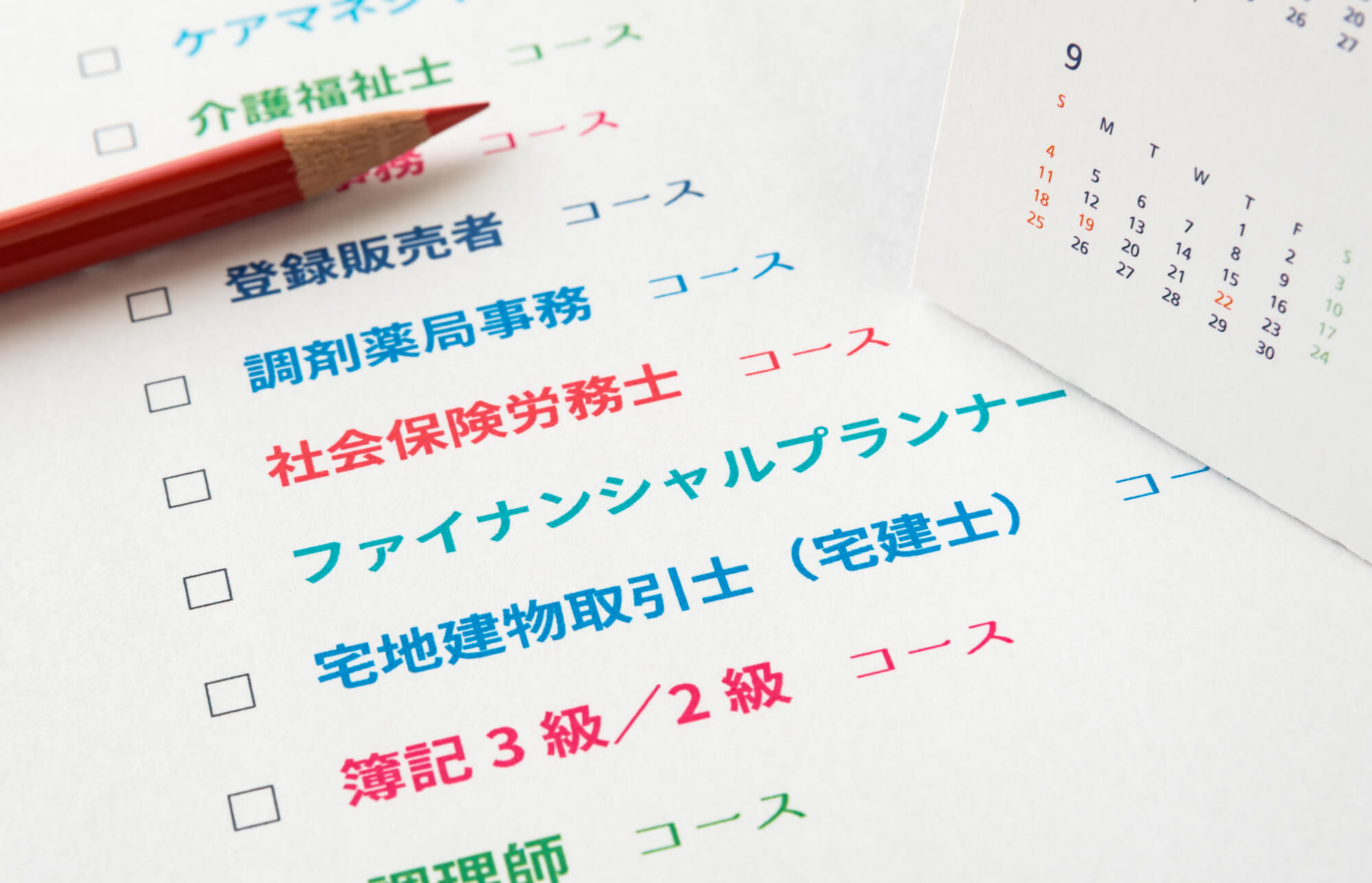 40代未経験の転職に役立つ資格