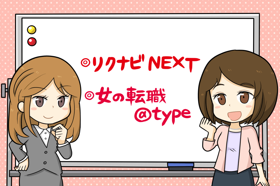 転職サイトを紹介する2人の女性