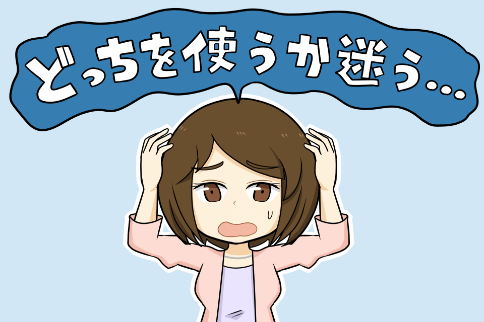 どちらを使うか悩んでいる女性