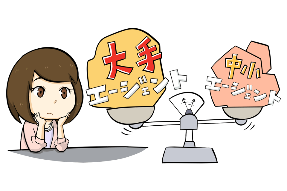 転職エージェントの大手と中小