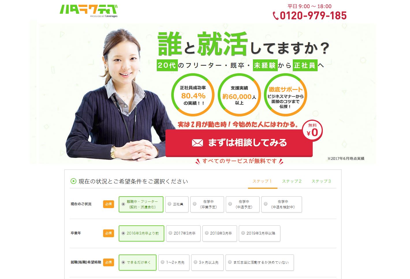 ハタラクティブ