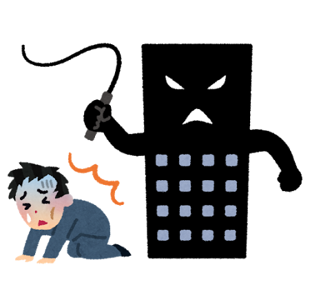 長時間労働を強いるブラック企業