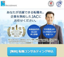 JACリクルートメント