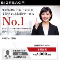 ビズリーチ