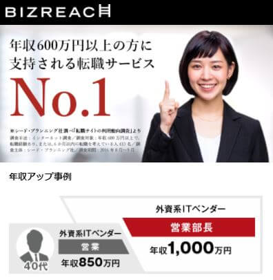 ビズリーチ