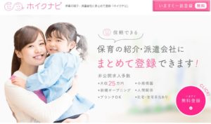 ホイクナビ