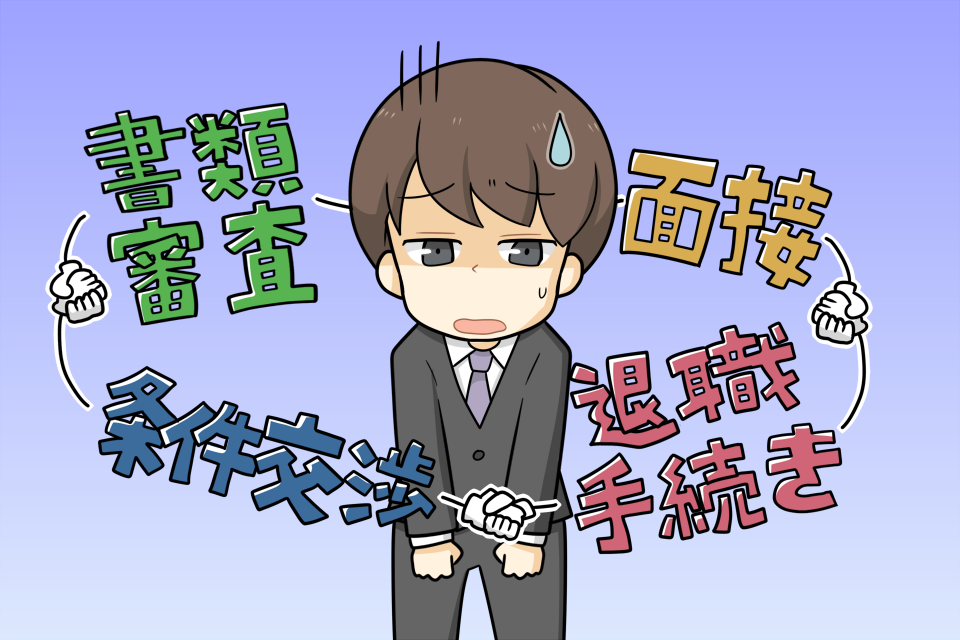 第二新卒の転職は不安が多い