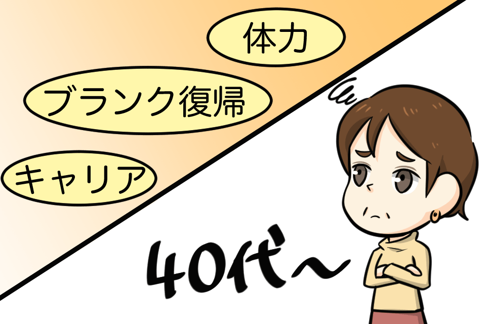 40代50代女性向け転職サイト