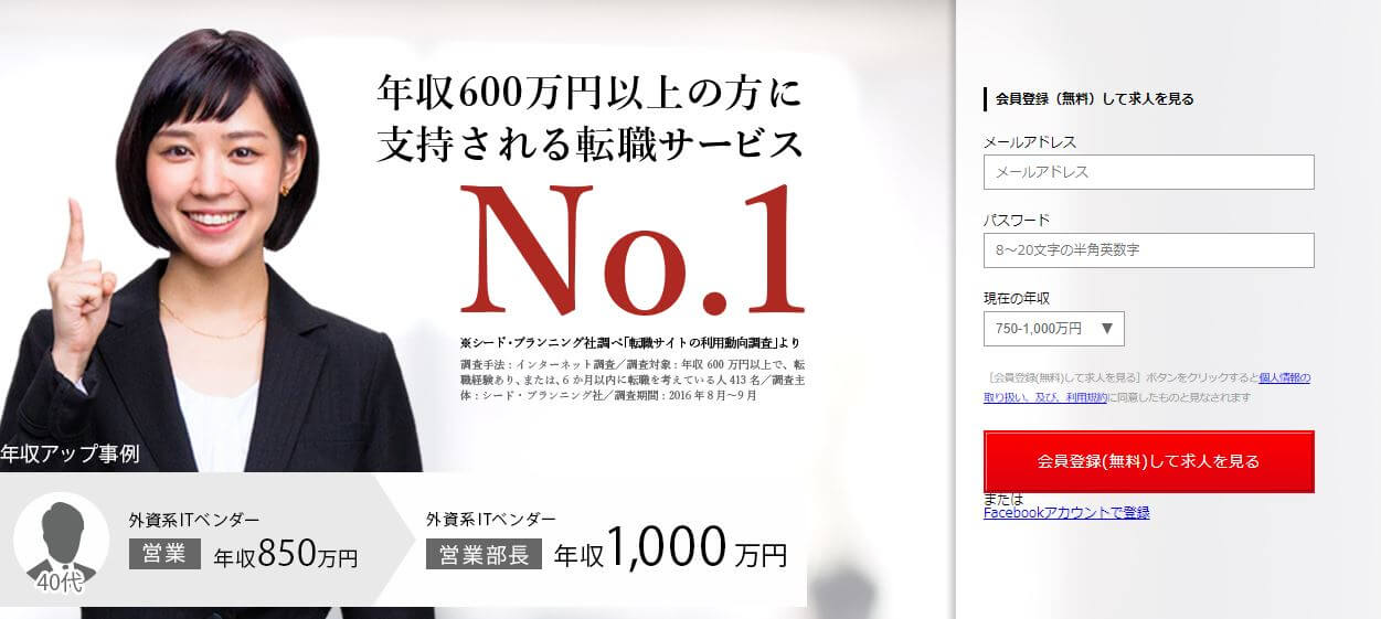 ビズリーチの登録画面