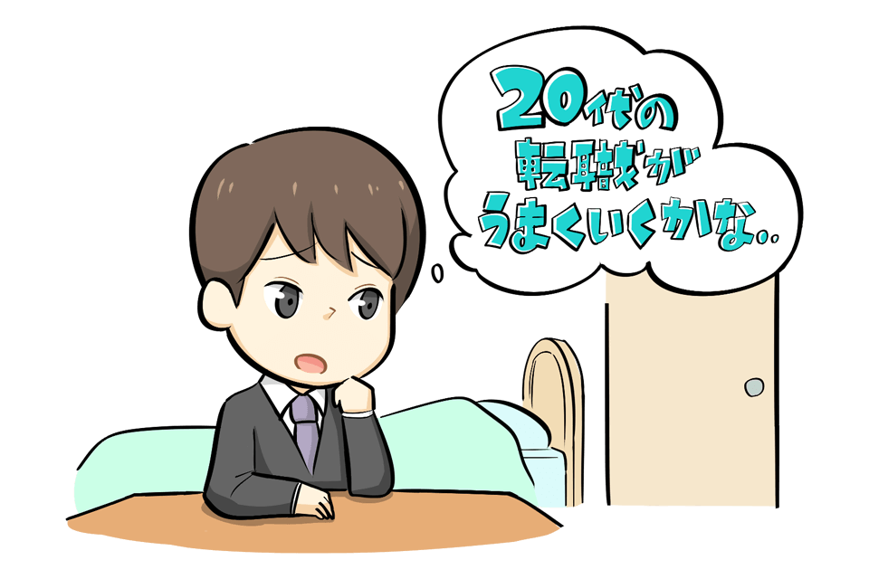 20代転職が上手くいくか不安な男性