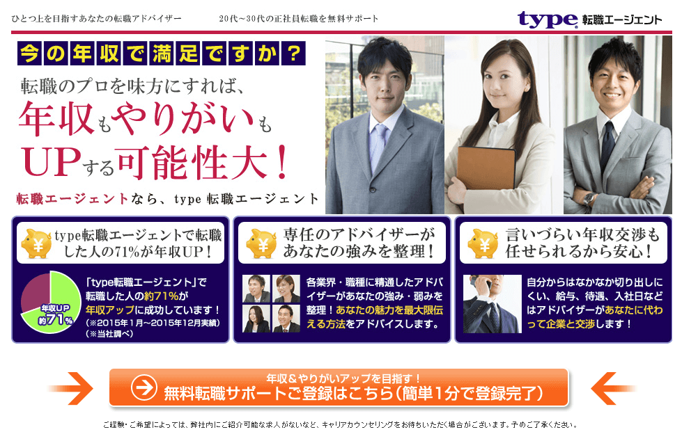 type転職エージェント