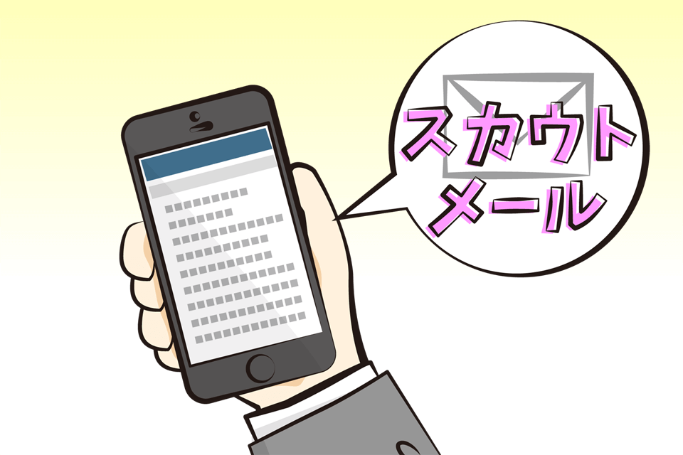 リクナビネクストからスカウトメールが届いた様子